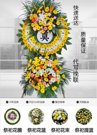 福建宁德福安市城阳镇上沃村花圈代送